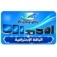 اشتراك iptv - الباقة الإحترافية - 12 أشهر